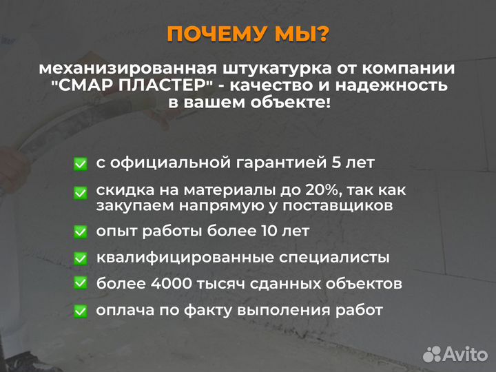 Механизированная штукатурка стен с гарантией