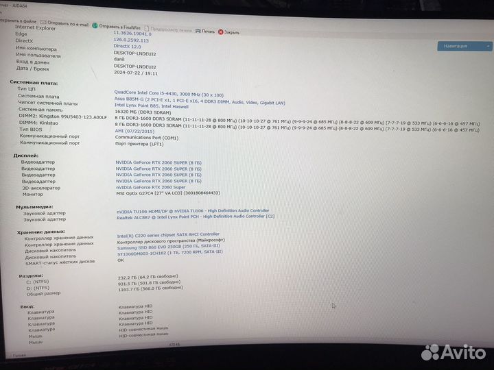 Компьютер с перефирией