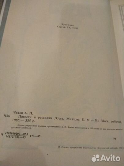 Чехов А.П. Повести и рассказы. 1985