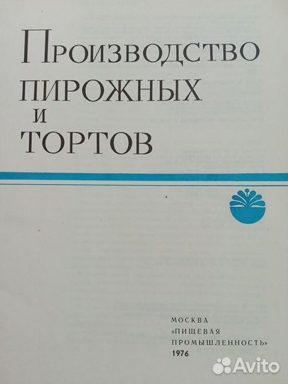Производство пирожных и тортов