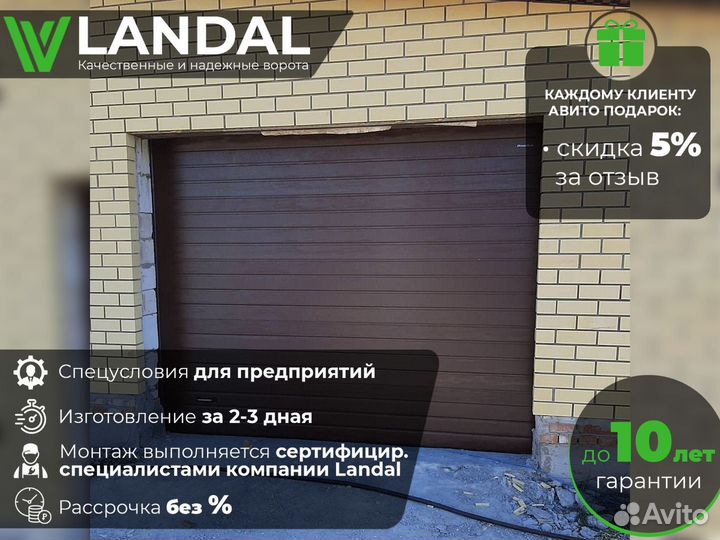 Гаражные ворота