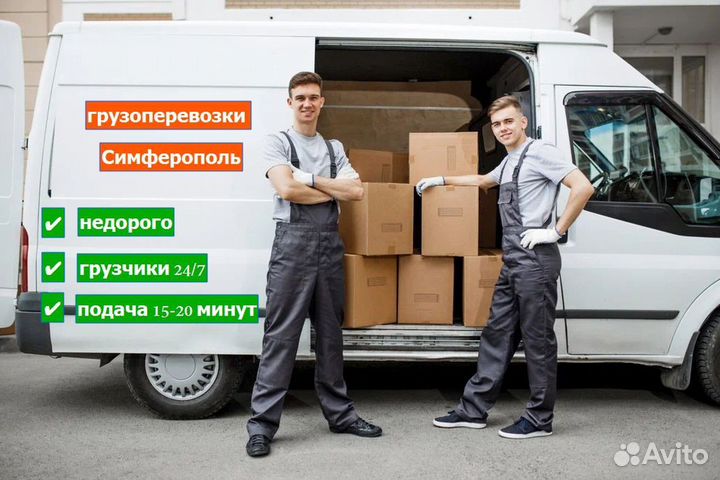 Грузоперевозки/Переезды/Грузчики/Доставка
