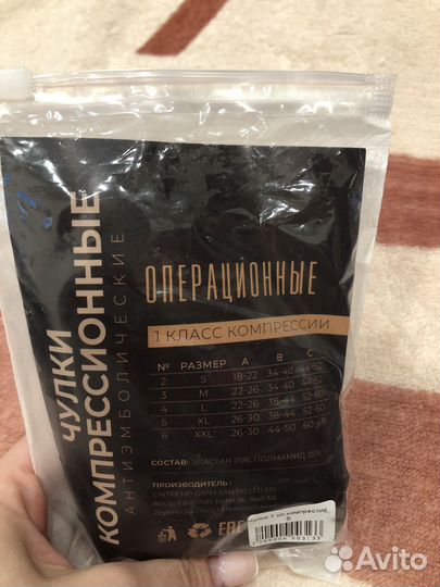 Компрессионные чулки 1 класс