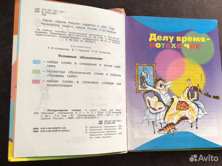 Учебник Литературное чтение 4 класс две части