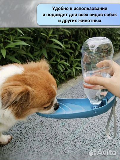 Поилка для собак в дорогу