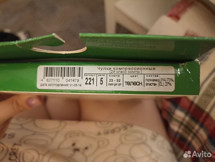 Компрессионные чулки ergoforma