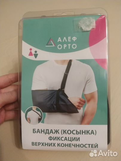 Бандаж косынка на руку