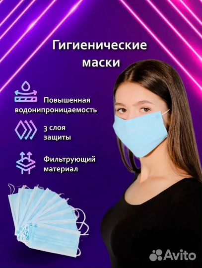 Маска одноразовая медицинская