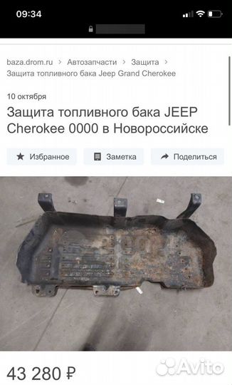 Защита бака Jeep WK WH