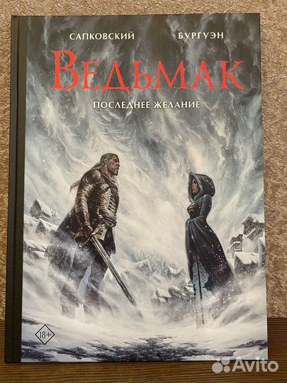 Ведьмак книга