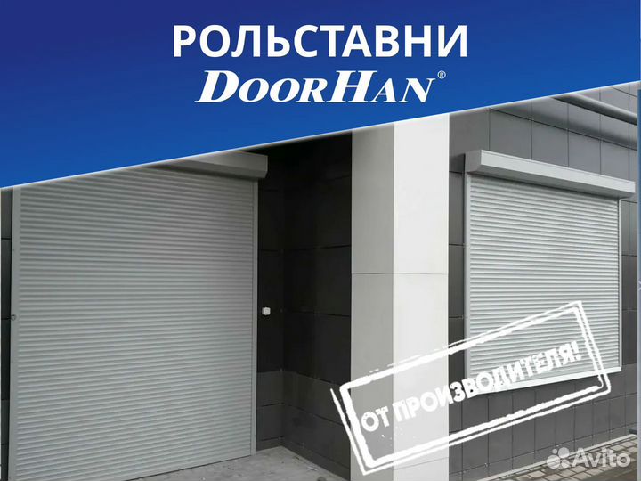 Рольставни Роллеты Doorhan