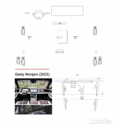 Комплект защитных пленок для салона