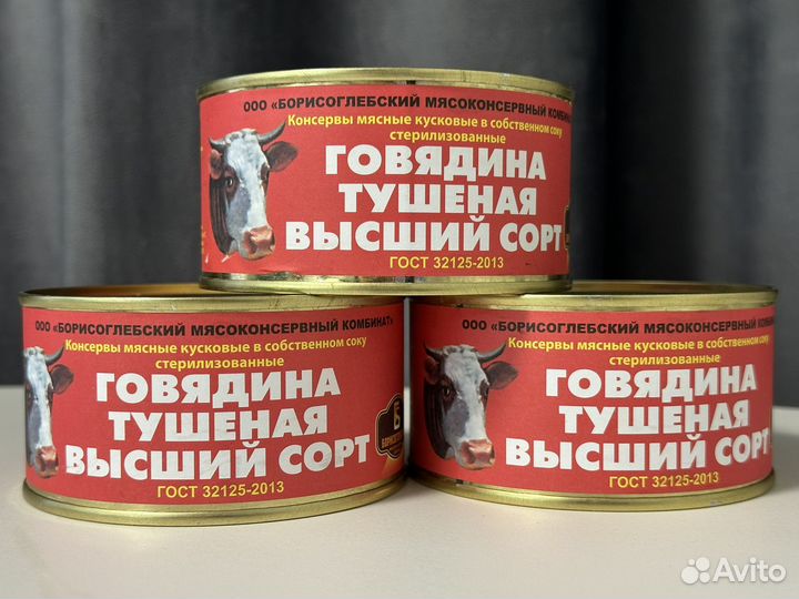Тушенка Говядина, Высший сорт, доставка