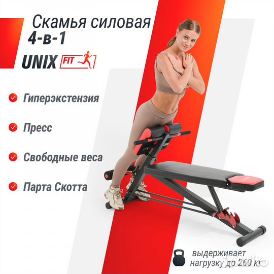 Скамья силовая универсальная unix Fit bench 4 in 1