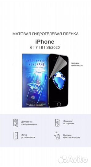 Гидрогелевая пленка на iPhone 6/7/8/SE
