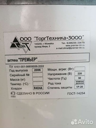 Холодильная витрина бу 2 м