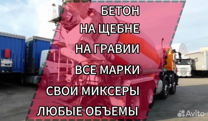 Бетон ГОСТ