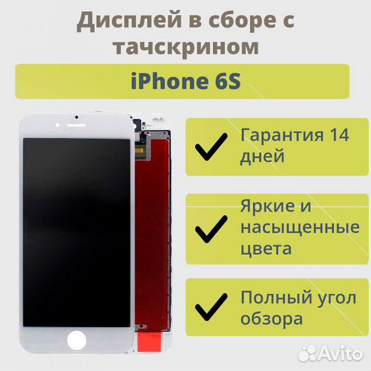 Дисплей для телефона iPhone 6S в сборе Белый - Ори