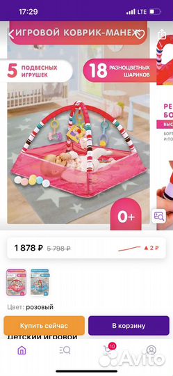 Развивающий коврик