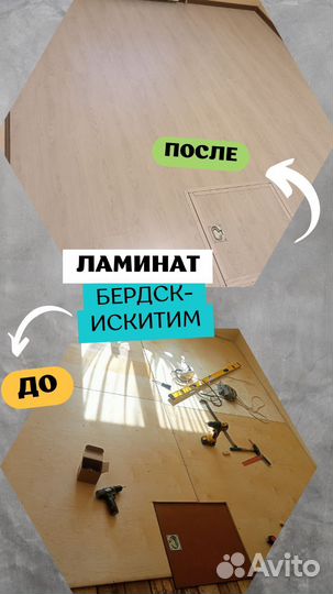 Ремонт полов