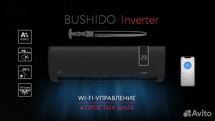 Сплит-система Funai RAC-I-BS35HP.D01/S Bushido Inv