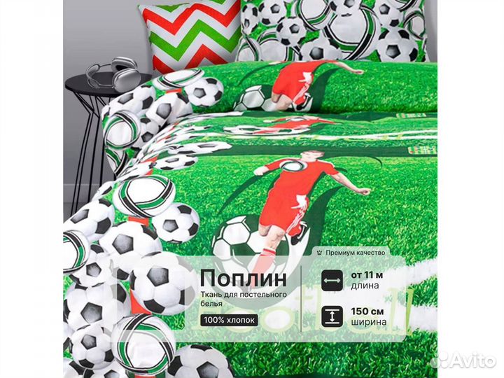 Ткань мерный лоскут поплин