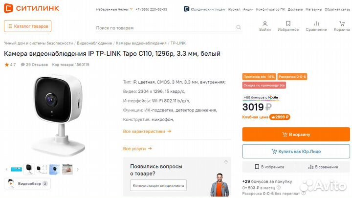 Новая IP камера TP-Link Tapo C110