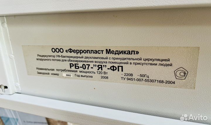 Рацикулятор уф-бактерицидный двухламповый