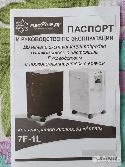 Кислородный концентратор армед
