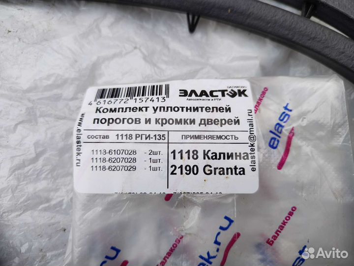 Уплотнитель двери/порога