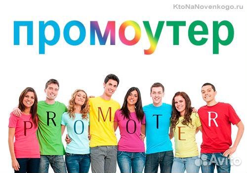 Промоутер, разнос листовок по почтовым ящикам