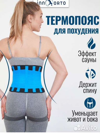 Термопояс для похудения