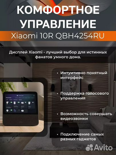 Умный дисплей Xiaomi SMART Display 10R с Алисой