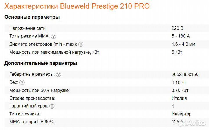 Инвертор сварочный Рrestige 210 PRO