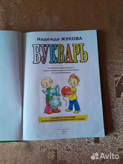 Букварь, пособия 1- 2 класс