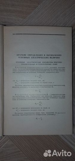 1962 г. Справочник по электронным приборам