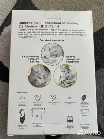 Аспиратор назальный электрический CS medica