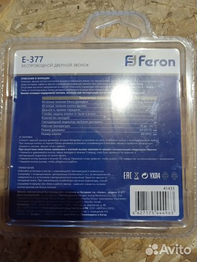 Feron E-377