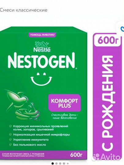 Смесь Нестожен комфорт плюс 1