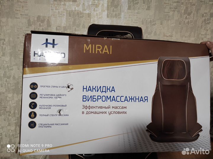 Массажная накидка