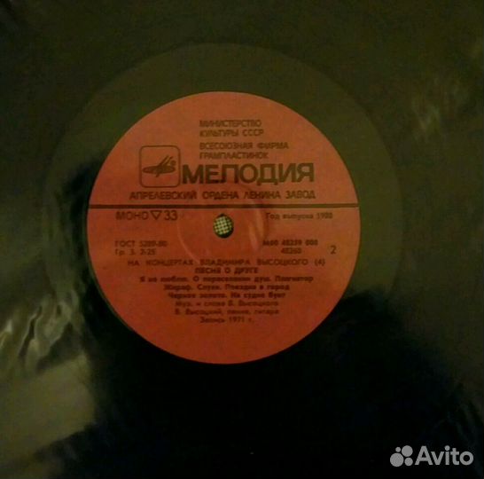 Грампластинка Высоцкий
