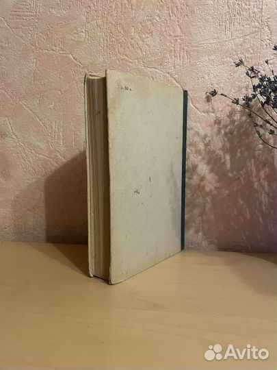 Мамин - Сибиряк: Приваловские миллионы 1949г