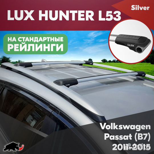 Багажник Volkswagen Passat B7 2011-2015 hunter S