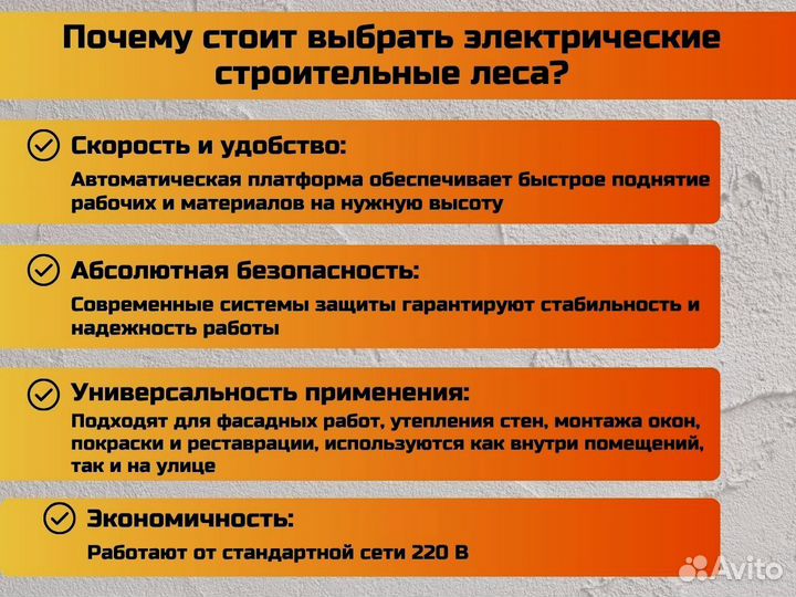 Фасадные электрические строительные леса