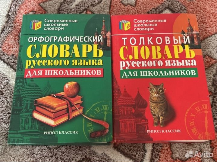 Словари русского языка для школьников