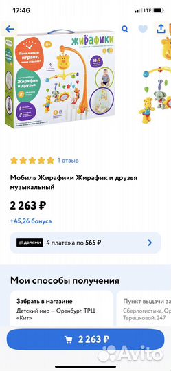 Мобиль жирафики