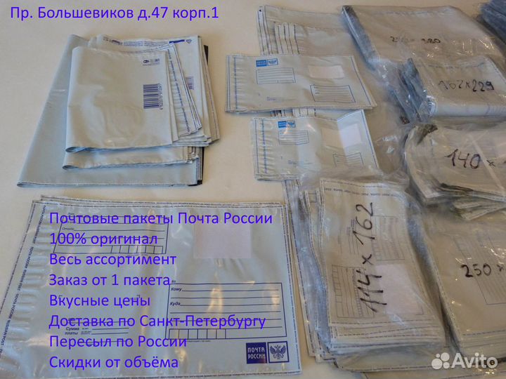 Почтовые пакеты Почта России