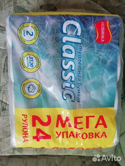 Бумага 24 рулона