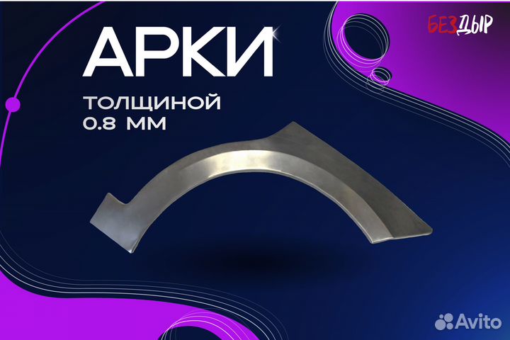 Ремонтная арка Mitsubishi Galant 9 правая