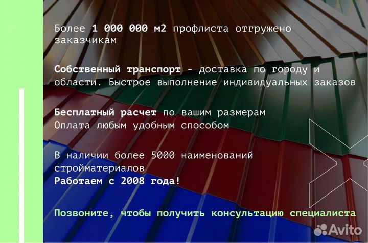 Профнастил